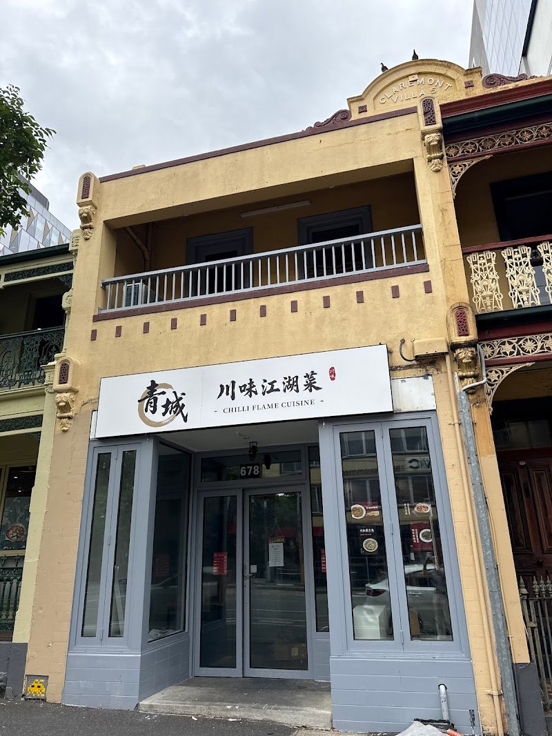 青城川味江湖菜 chilli flame